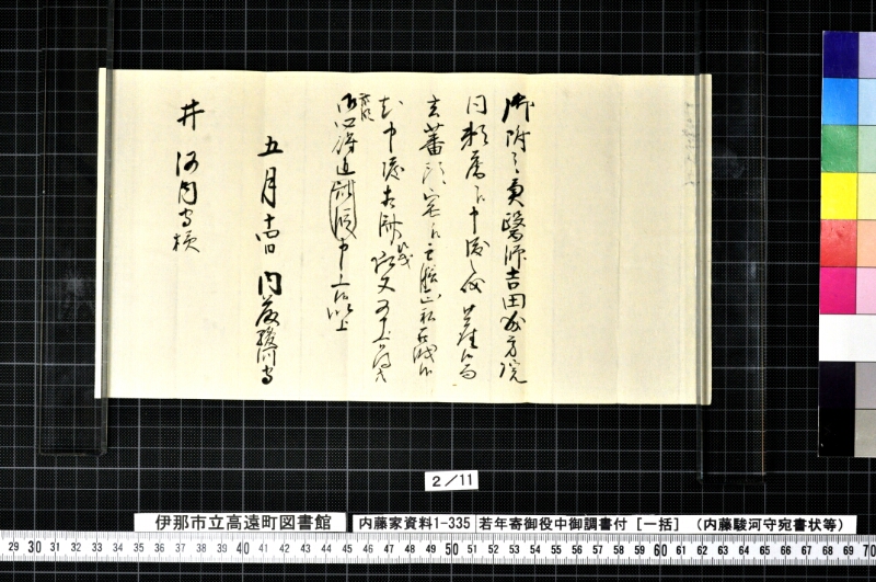 若年寄御役中御調書付 - ページ 6