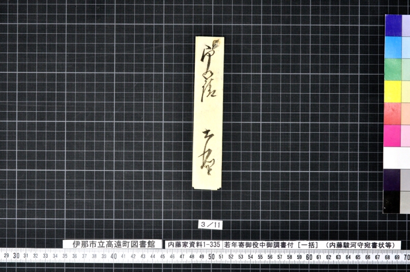 若年寄御役中御調書付 - ページ 8