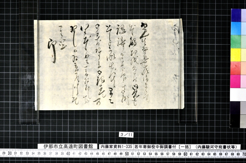 若年寄御役中御調書付 - ページ 9