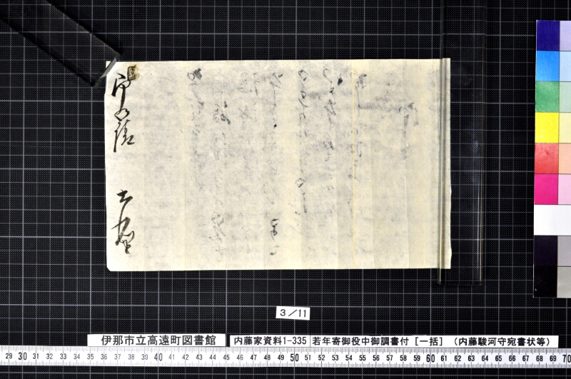 若年寄御役中御調書付 - ページ 10