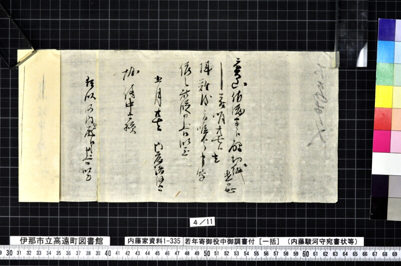 若年寄御役中御調書付 - ページ 12