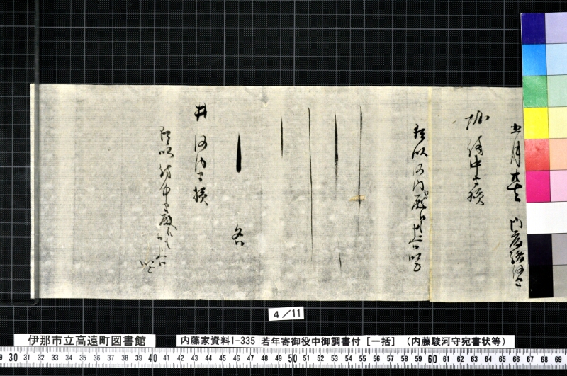 若年寄御役中御調書付 - ページ 13