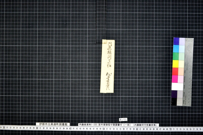 若年寄御役中御調書付 - ページ 15
