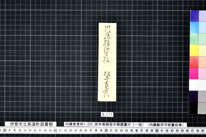 若年寄御役中御調書付 - ページ 16
