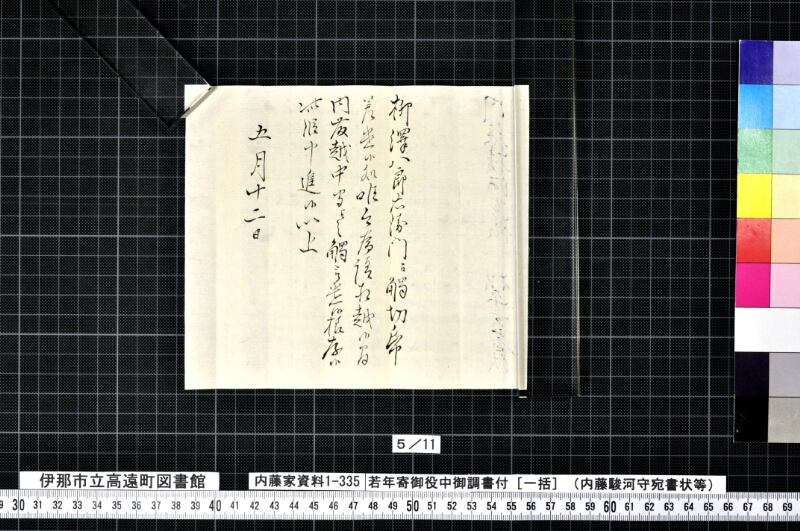 若年寄御役中御調書付 - ページ 17