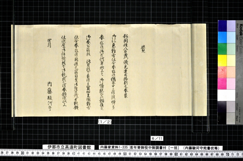 若年寄御役中御調書付 - ページ 19