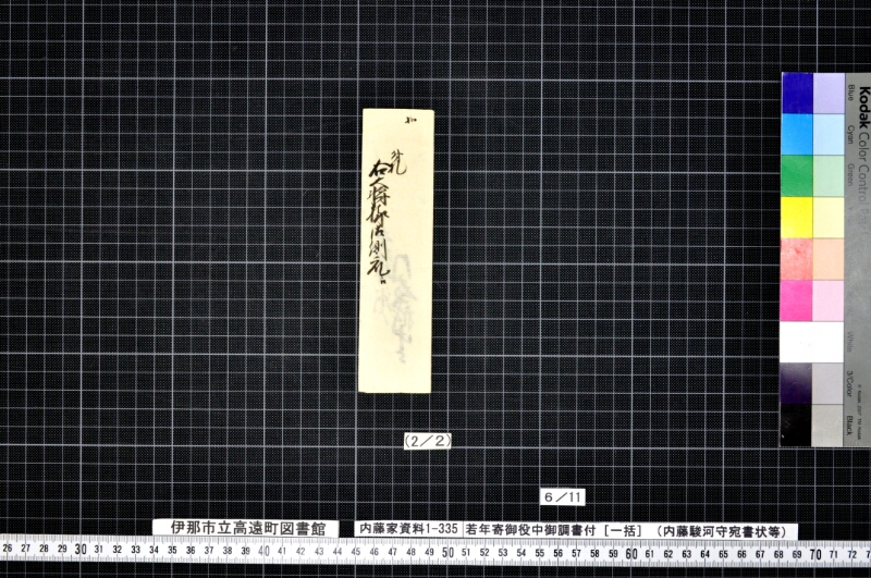 若年寄御役中御調書付 - ページ 20