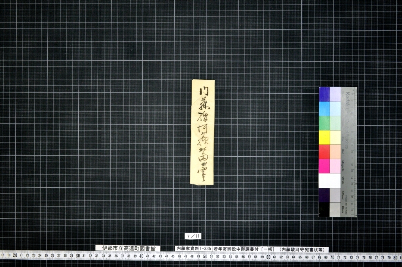 若年寄御役中御調書付 - ページ 23