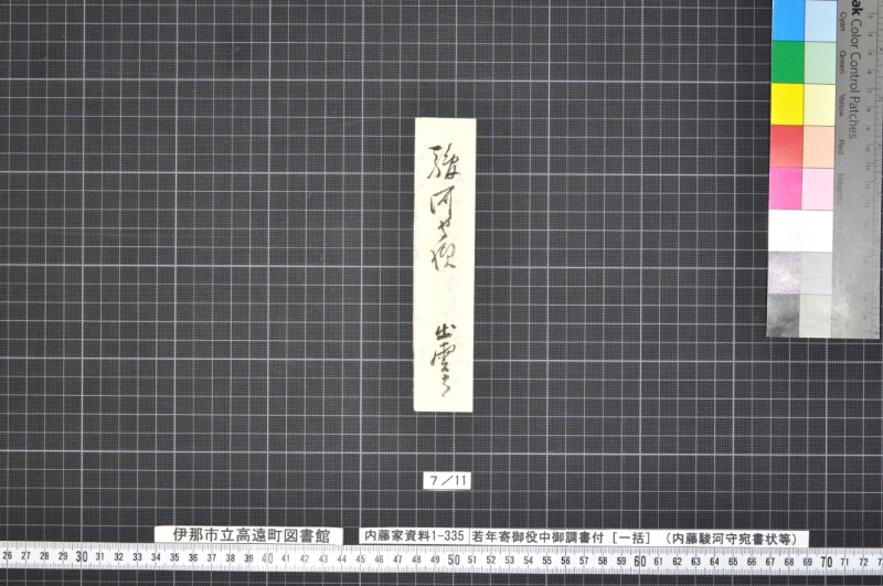 若年寄御役中御調書付 - ページ 24