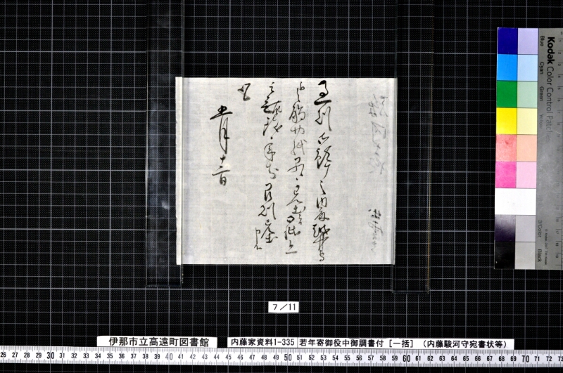 若年寄御役中御調書付 - ページ 25