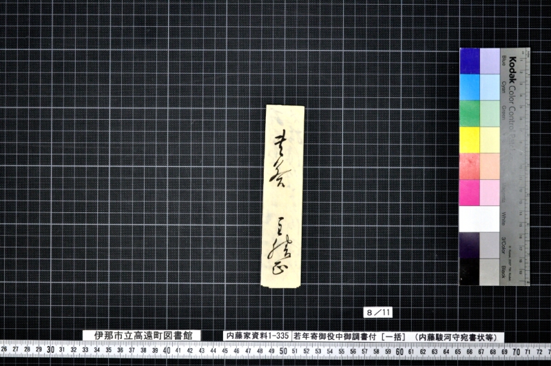 若年寄御役中御調書付 - ページ 29