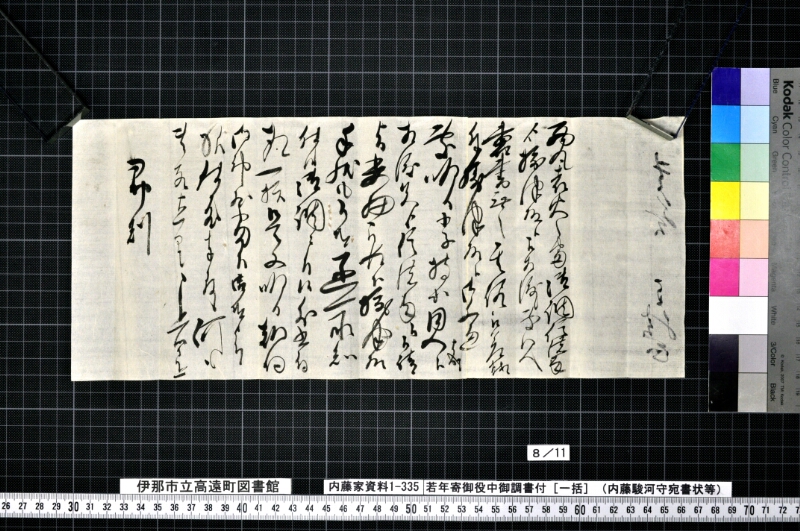 若年寄御役中御調書付 - ページ 30
