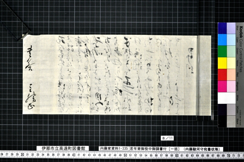 若年寄御役中御調書付 - ページ 31