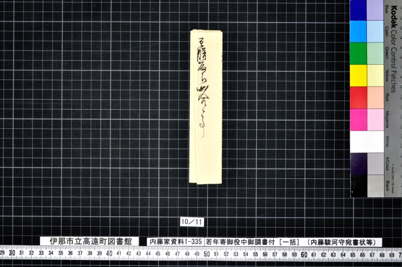 若年寄御役中御調書付 - ページ 35
