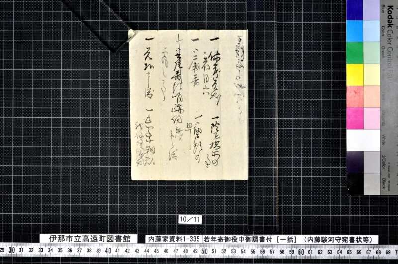若年寄御役中御調書付 - ページ 36