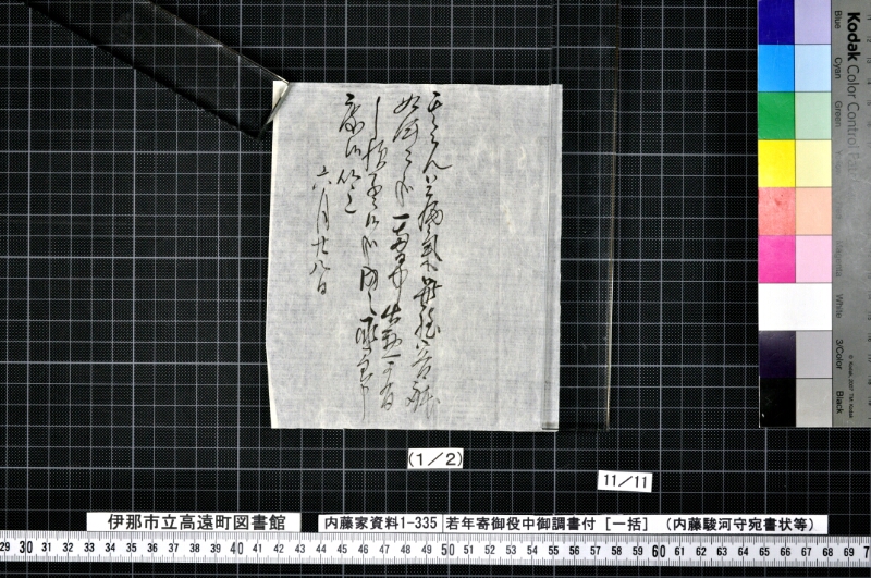 若年寄御役中御調書付 - ページ 38