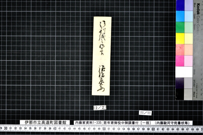 若年寄御役中御調書付 - ページ 39