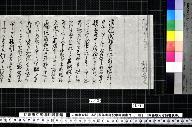 若年寄御役中御調書付 - ページ 40