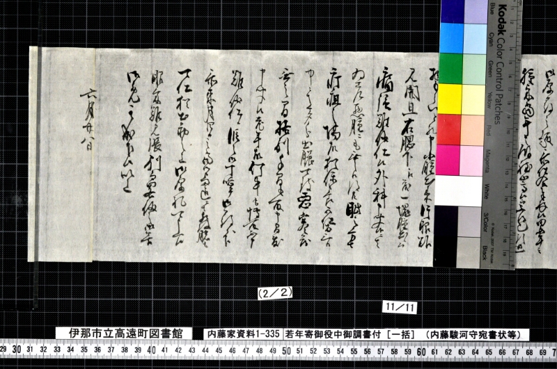 若年寄御役中御調書付 - ページ 41