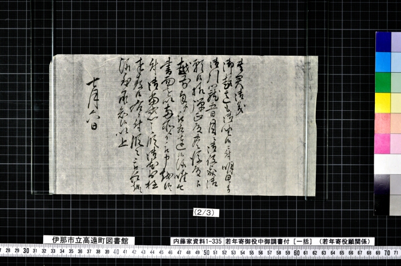 若年寄御役中御調書付 - ページ 14