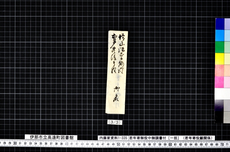 若年寄御役中御調書付 - ページ 15