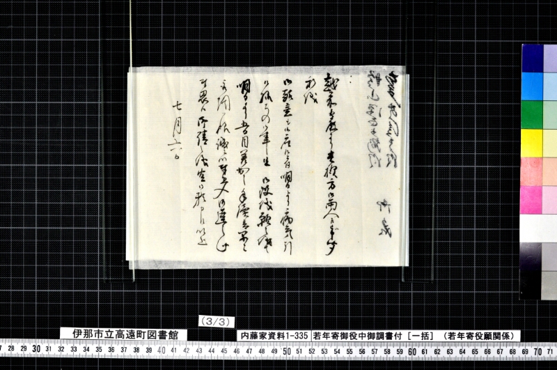 若年寄御役中御調書付 - ページ 16
