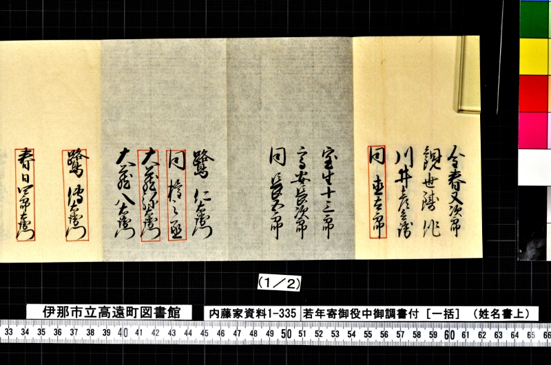 若年寄御役中御調書付 - ページ 8