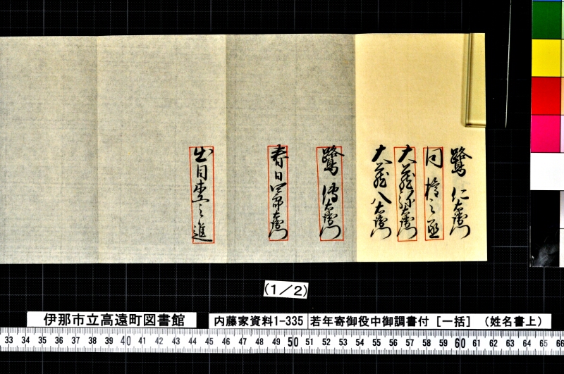 若年寄御役中御調書付 - ページ 9