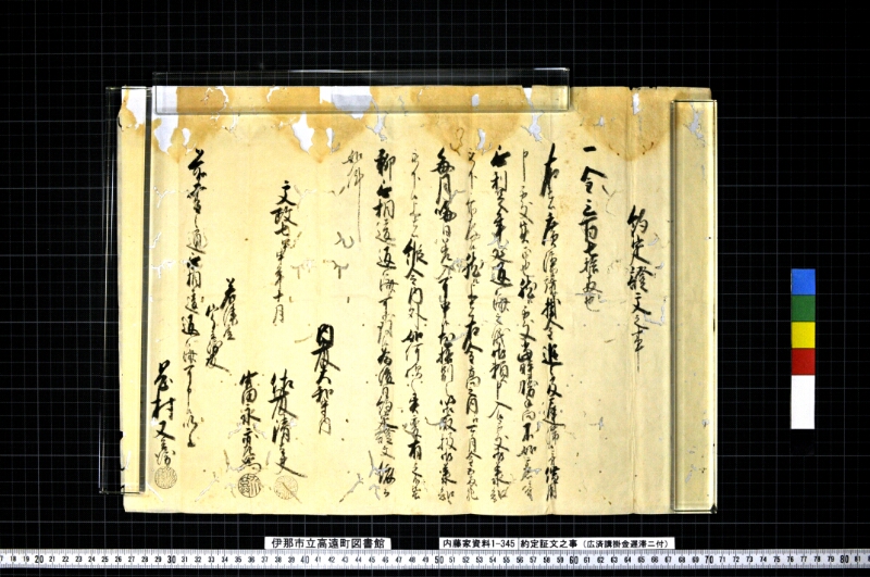 約定証文之事 - ページ 2