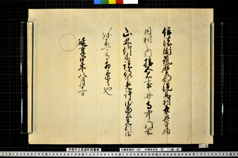寺領朱印状（写） - ページ 3