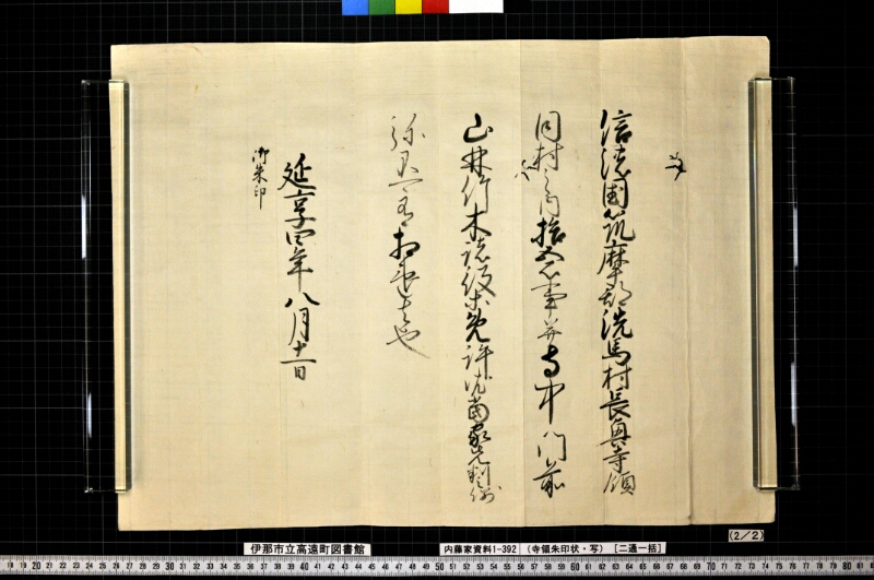 寺領朱印状（写） - ページ 5