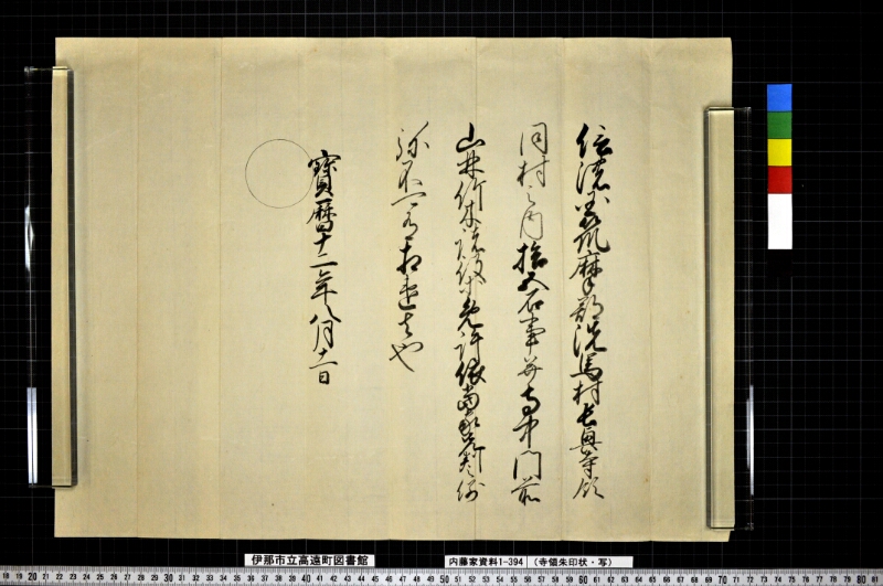 寺領朱印状（写） - ページ 2