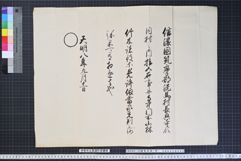 寺領朱印状（写） - ページ 2