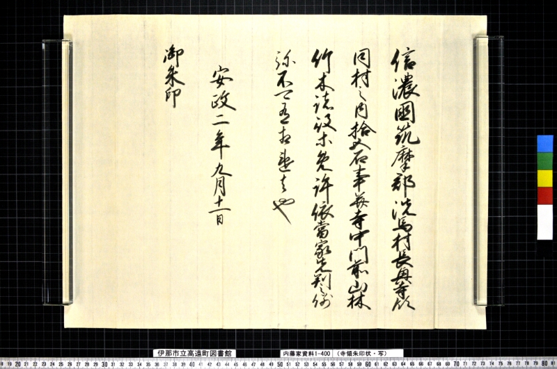 寺領朱印状（写） - ページ 3