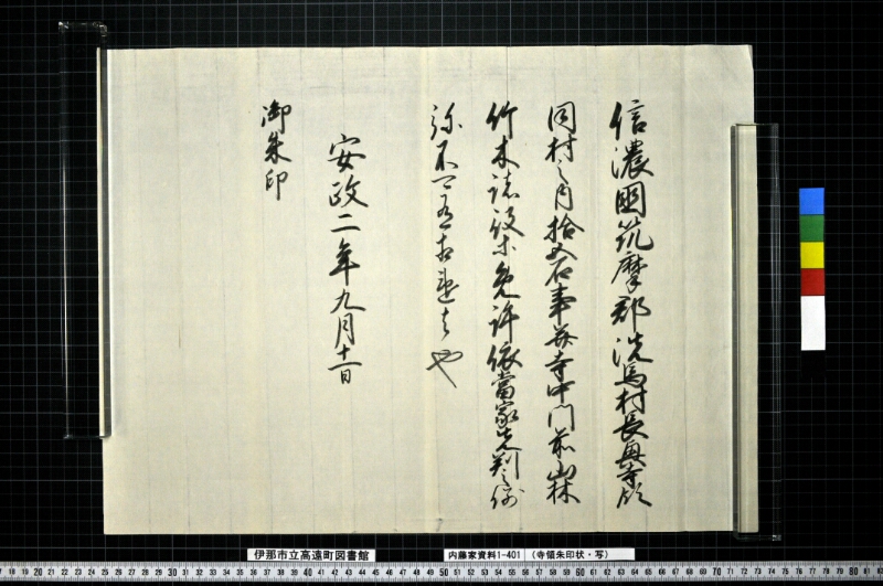 寺領朱印状（写） - ページ 2