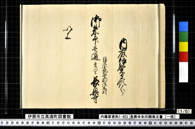 長興寺朱印関係文書〔一括〕 - ページ 2