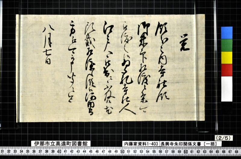 長興寺朱印関係文書〔一括〕 - ページ 3
