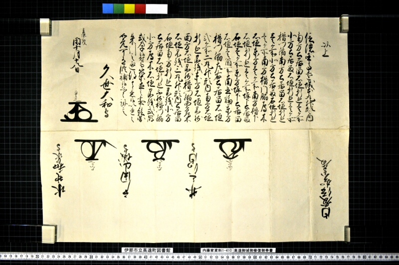高遠御城御修復御奉書 - ページ 3