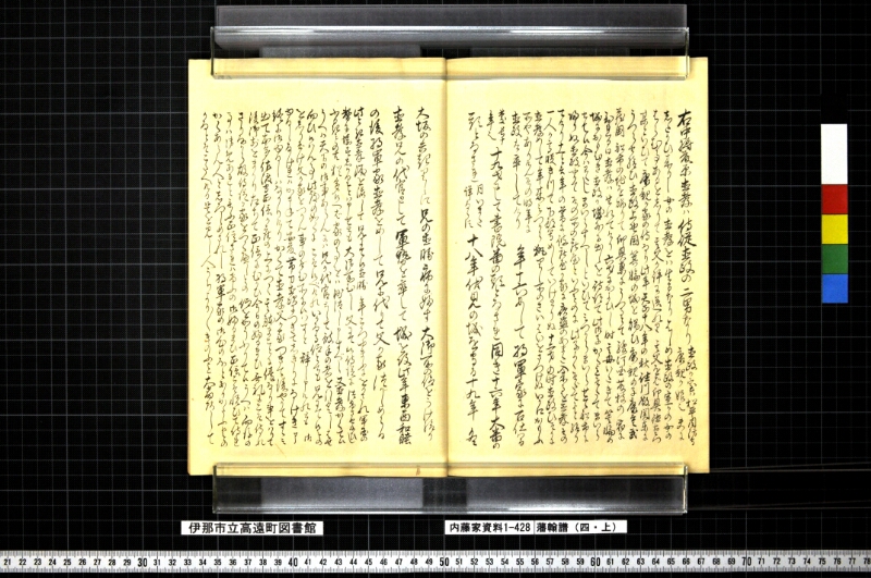 藩翰譜（四・上） - ページ 67