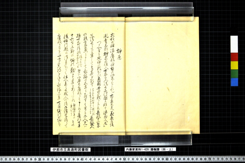 藩翰譜（四・上） - ページ 69