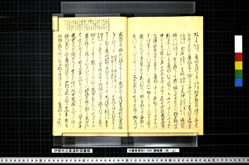 藩翰譜（四・上） - ページ 70