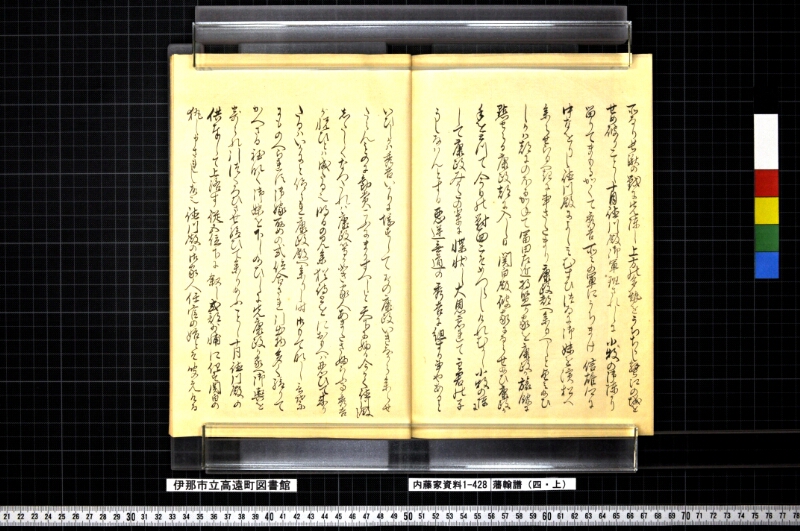 藩翰譜（四・上） - ページ 71
