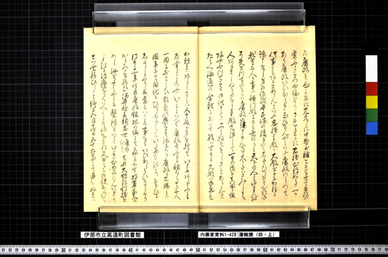 藩翰譜（四・上） - ページ 77