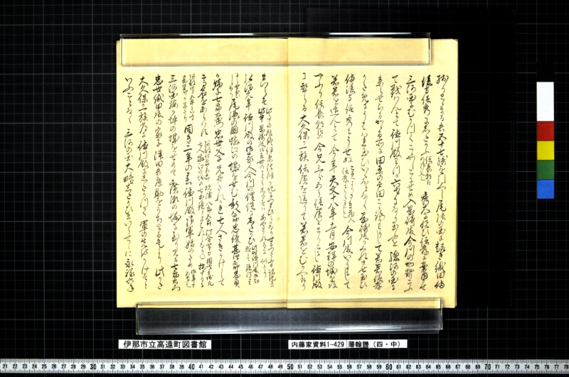 藩翰譜（四・中） - ページ 8