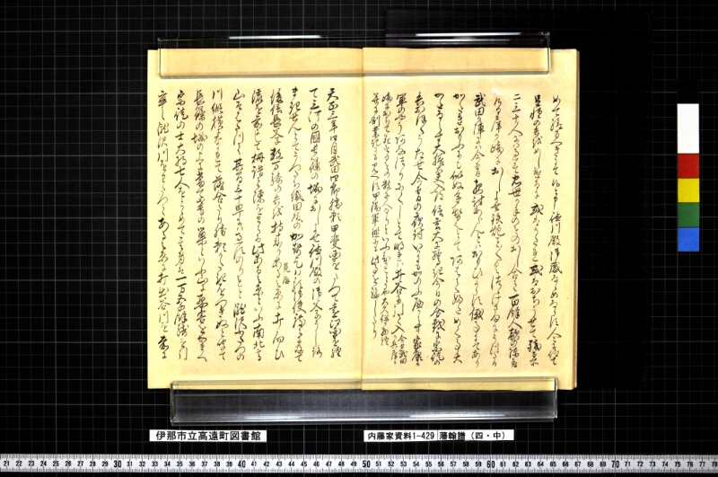藩翰譜（四・中） - ページ 11