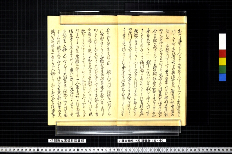 藩翰譜（四・中） - ページ 12