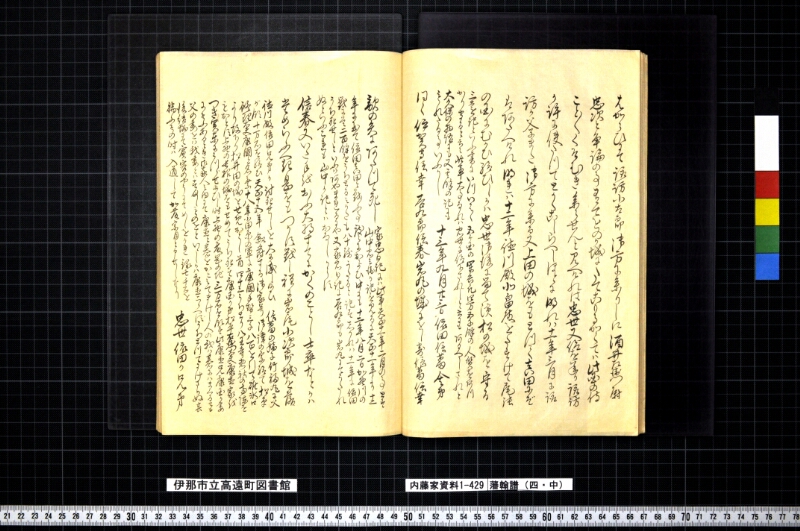 藩翰譜（四・中） - ページ 16