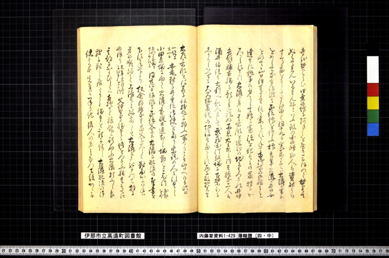 藩翰譜（四・中） - ページ 23