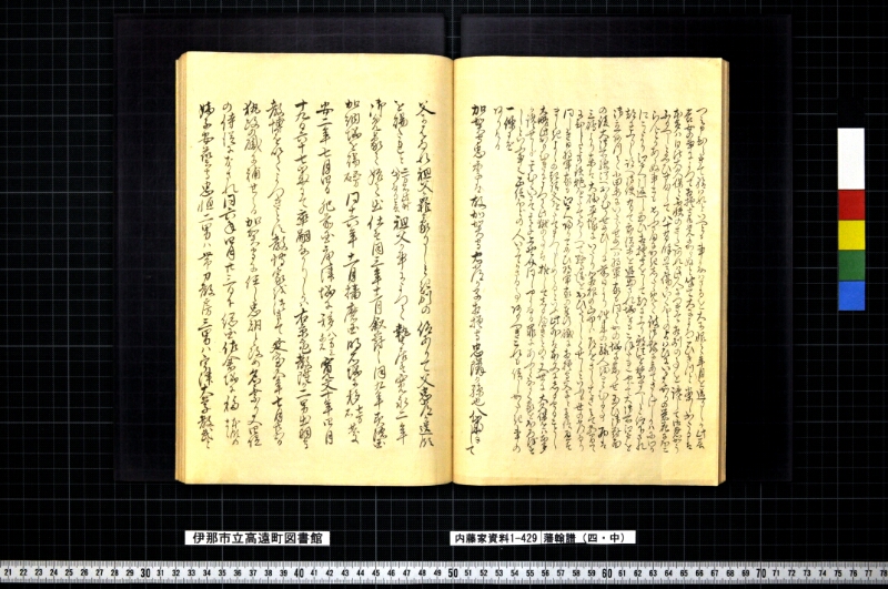 藩翰譜（四・中） - ページ 26