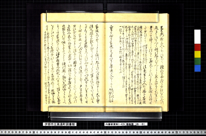 藩翰譜（四・中） - ページ 30
